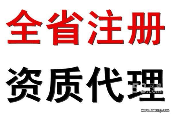 代办公司——海口——三亚——文昌———建筑资质代办